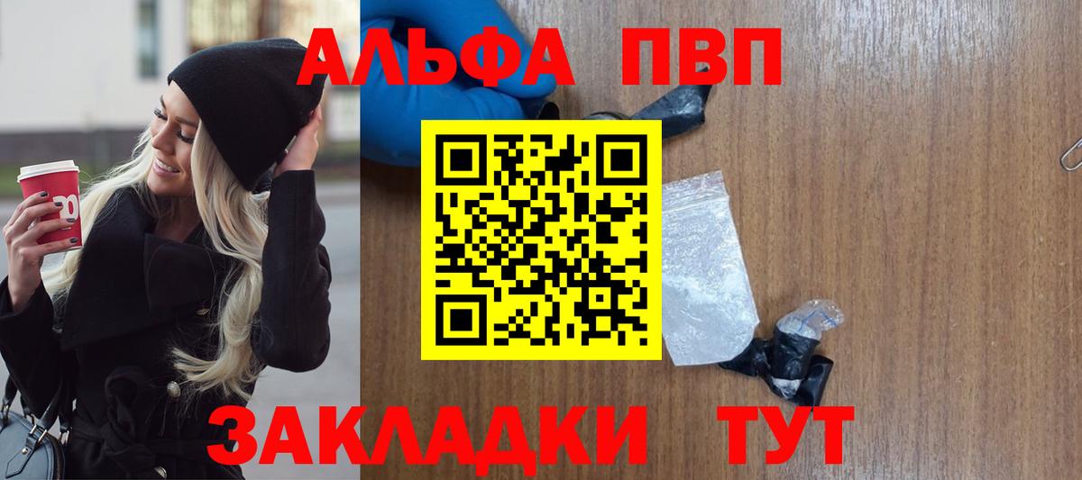 Чайковский  Alpha PVP VHQ  Вход с VPN 