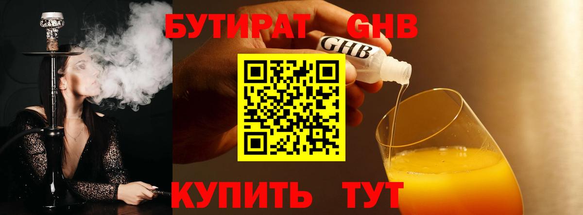 БУТИРАТ 99% Чайковский