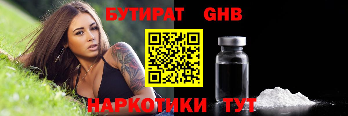 Чайковский  Бутират оксибутират  Вход с VPN 