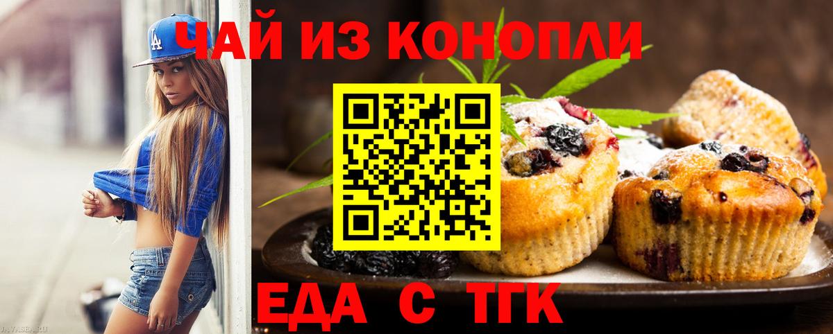 Чайковский  Cannafood марихуана  Вход с VPN 