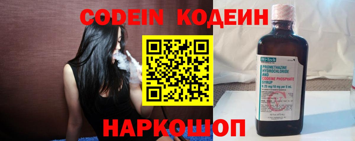 Чайковский  Кодеин напиток Lean (лин)  Вход с VPN 