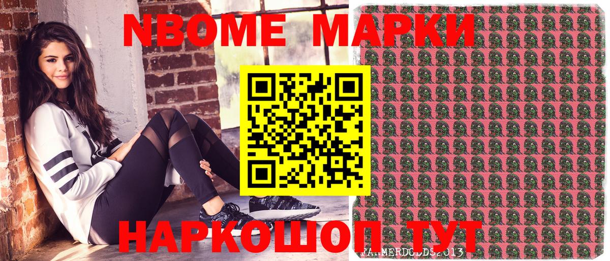 Чайковский  Марки 25I-NBOMe  Вход с VPN  Марки 25I-NBOMe 1,8мг 
