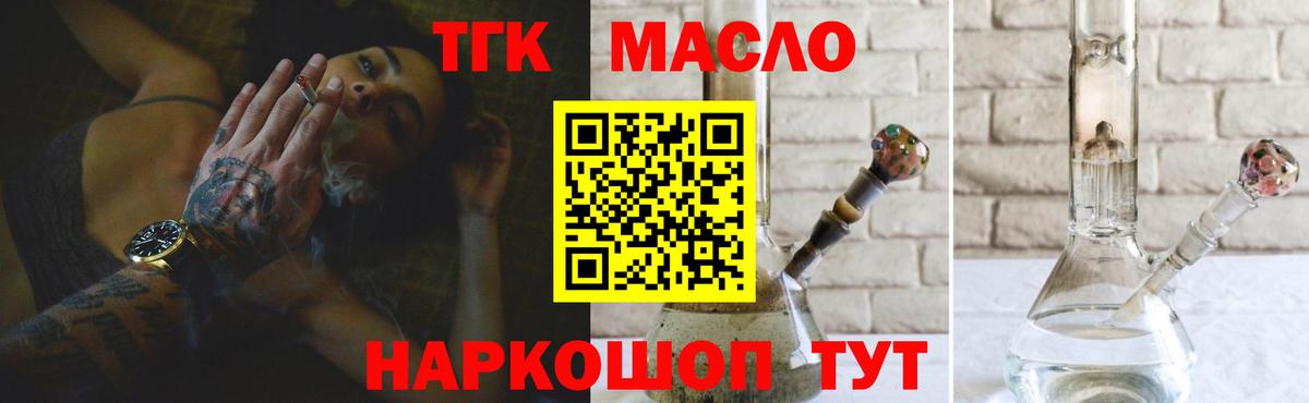 ТГК THC oil Чайковский